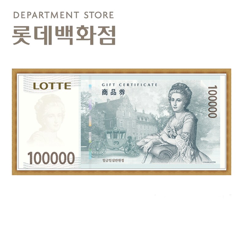 롯데 모바일상품권 10만원권