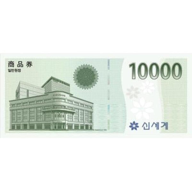 신세계 상품권 1만원권