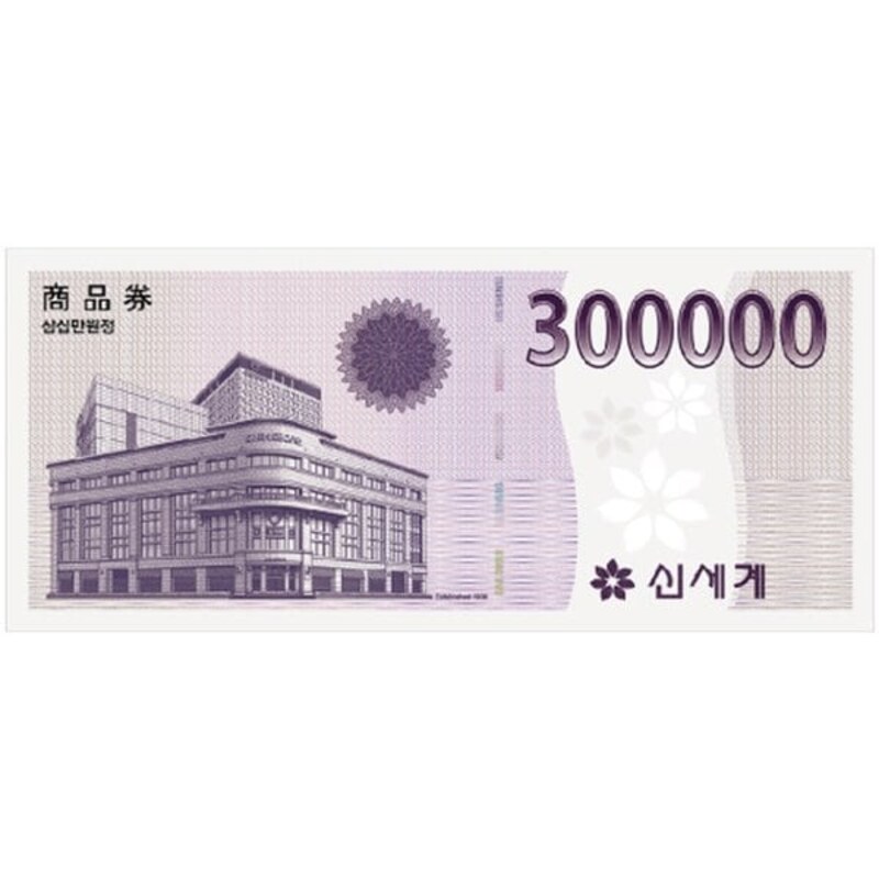 신세계 모바일상품권 30만원권