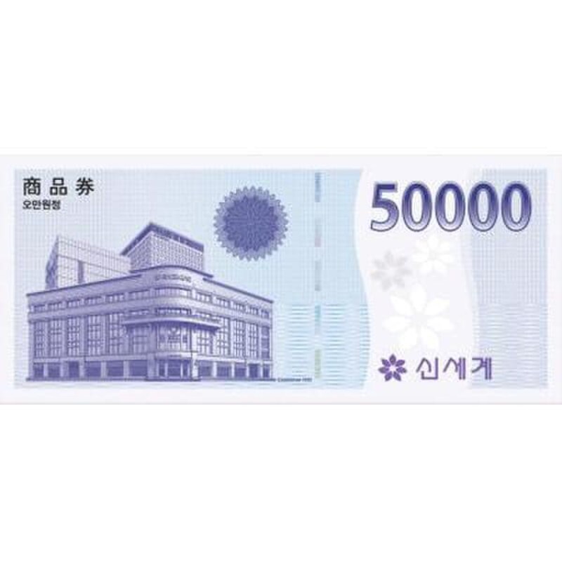 신세계 모바일상품권 5만원권