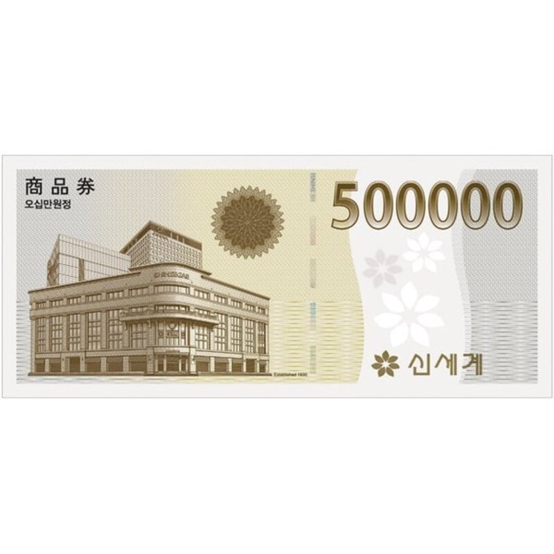 신세계 모바일상품권 50만원권